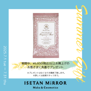 夏のプレゼントキャンペーン