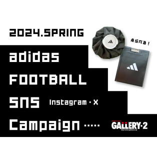 『adidas FOOTBALL×SNS Campaign』開催中！