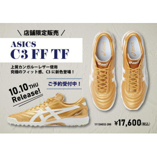 10/10(木）発売！ASICS『C3 FF TF』ご予約受付開始！