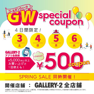 緊急企画決定！5/3・4・5・6 アプリ会員様限定スペシャルクーポン！