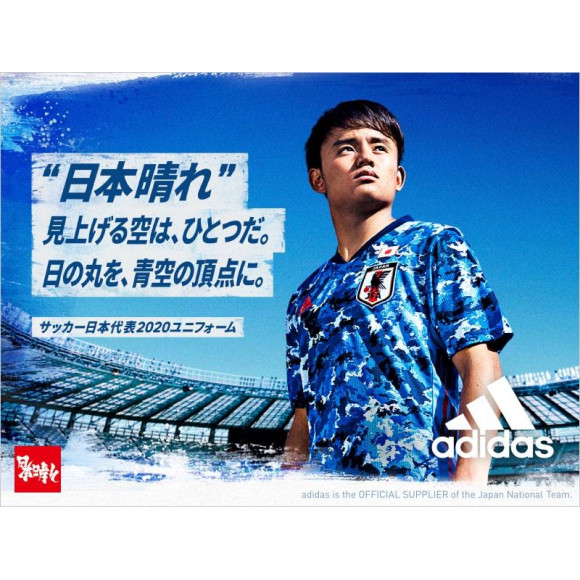 サッカー日本代表 2020 ユニフォーム 