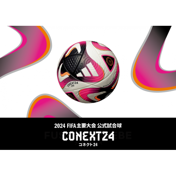 2024年FIFA主要大会公式試合球 コネクト24発売！
