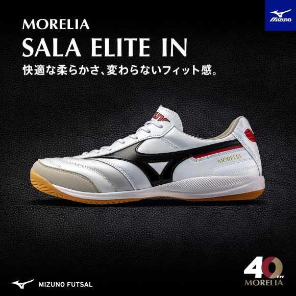 8/8（金）発売！MIZUNO FOOTBALL『モレリア40周年』限定モデル