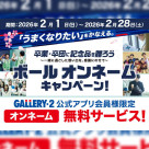 【店頭限定】卒団・卒業記念におすすめ！対象のモルテンボールオンネーム無料サービス