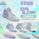 7/16（木）発売！アシックスバスケットボールシューズNEWカラー＆NEWモデルが登場！ご予約受付中
