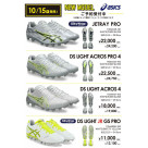 2026年10月15日（木）発売！ ASICS FOOTBALL NEWモデル＆カラー ご予約受付中