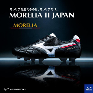 10/11 10時発売！MIZUNO『MORELIA II JAPAN』