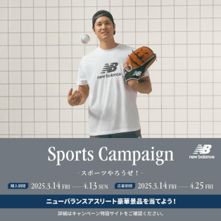 大谷翔平選手他NBアスリート豪華景品がもらえる＆当たる！【NB 2025 Sports Campaign】