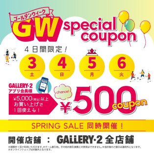 緊急企画決定！5/3・4・5・6 アプリ会員様限定スペシャルクーポン！