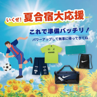 これで準備バッチリ！夏合宿大応援