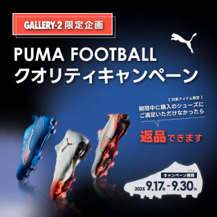 GALLERY･2限定！PUMA FOOTBALL　シューズクオリティキャンペーン