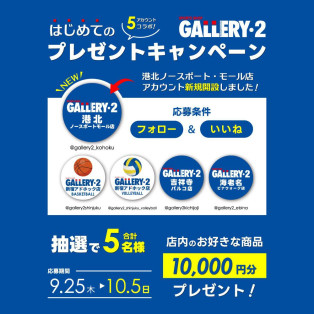5アカウントコラボ！はじめてのInstagramプレゼントキャンペーン