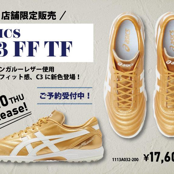 10/10(木）発売！ASICS『C3 FF TF』ご予約受付開始！