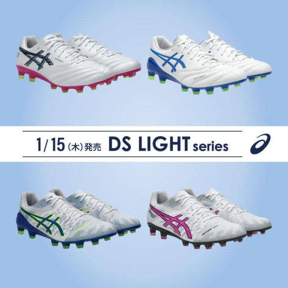 1/15（木）発売！ASICSFOOTBALL『DS LIGHT』シリーズ ご予約受付中！