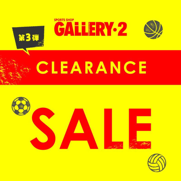 お買い得も、楽しみもドンドン増える！クリアランスセール【第3弾】