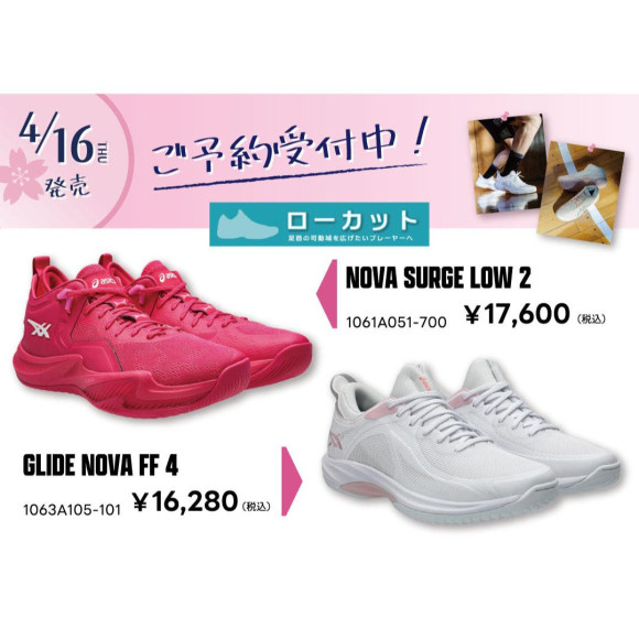 アシックスバスケットボールより、春の新色6モデル同時に登場！4月16日（木）発売、ご予約受付中！！
