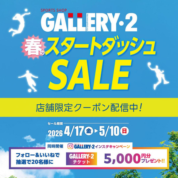 GALLERY・2 春のスタートダッシュセール開催！