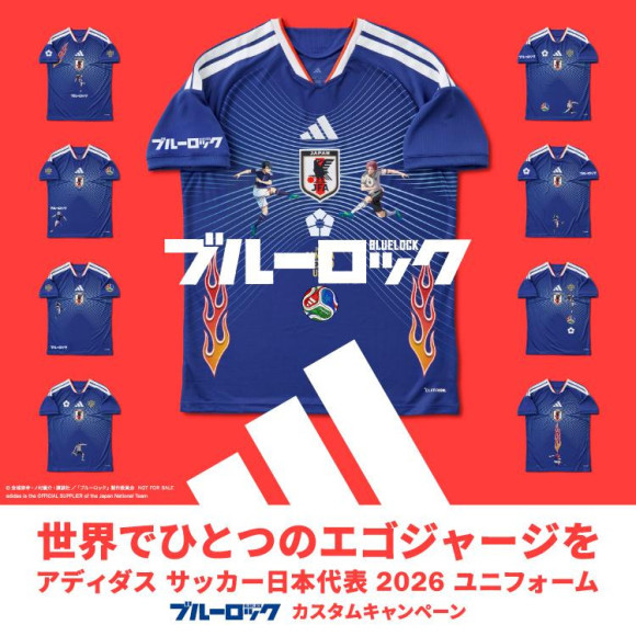 世界でひとつのエゴジャージを アディダスサッカー日本代表2026ユニフォーム ブルーロックカスタムキャンペーン