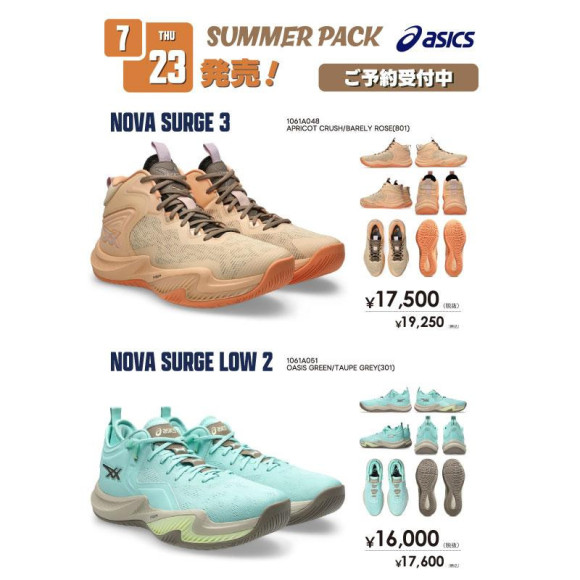 7/23（木）発売！アシックスバスケットボールシューズNEWカラー【SUMMER PACK】登場！ご予約受付中