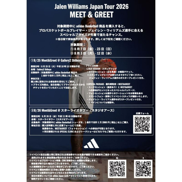 8/25（火）開催！Jalen Williams Japan Tour 2026 MEET＆GREET　＜GALLERY・2渋谷店＞
