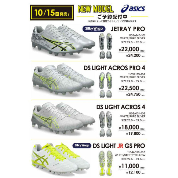 2026年10月15日（木）発売！ ASICS FOOTBALL NEWモデル＆カラー ご予約受付中