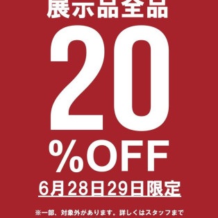 【家具展示現品どれでも20％OFF！！】