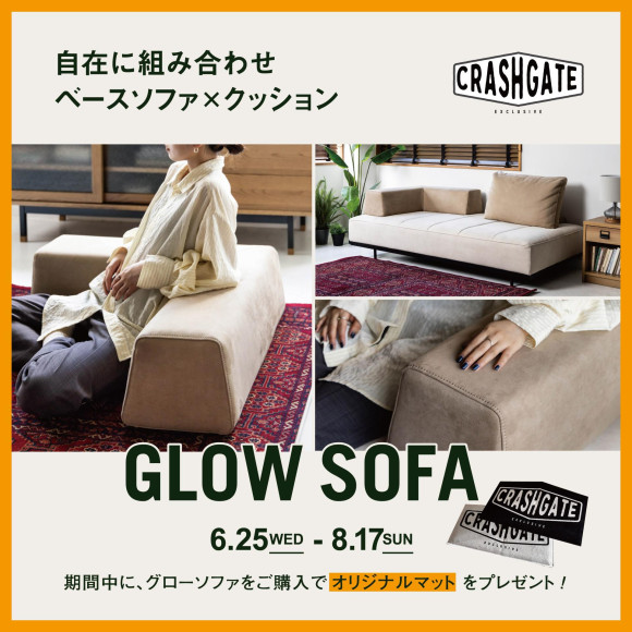 แคมเปญโซฟา “Glow”!