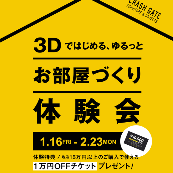 10,000 yen OFF ticket gift if you experience 3D