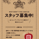 蘋果派專賣店格蘭妮史密斯　☆招聘工作人員☆