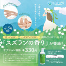 【期間限定】鈴蘭的香味新登場!
