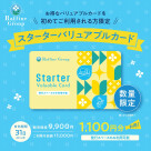 Starter Valuable Card 販売します☆