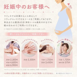 ご妊娠中のお客様へ　新しいコースが加わりました☆