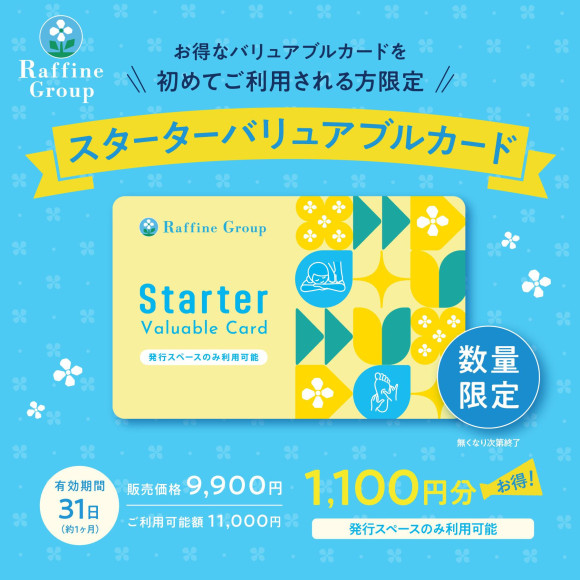 Starter Valuable Card 販売します☆