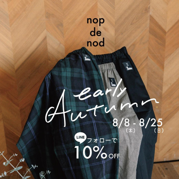【2階 nop de nod】秋の新作10%OFFフェア開催中です♩