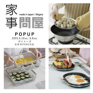 家事問屋POPUP！