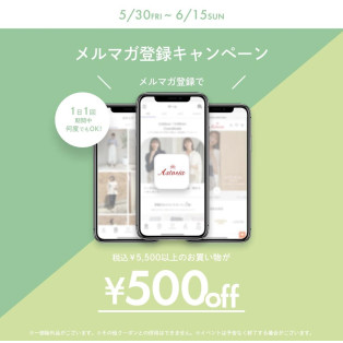 メルマガ登録キャンペーンのお知らせ♡