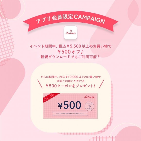 アプリ会員限定¥500オフキャンペーン♡ASTORIA ODIER
