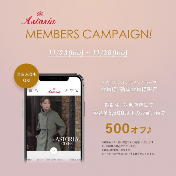メンバーズキャンペーン♡税込¥5500以上のお買い物で¥500オフ！