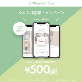 メルマガ登録キャンペーンのお知らせ♡