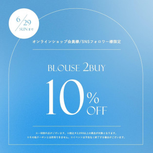 ブラウス 2buy 10%オフキャンペーンのお知らせ♡