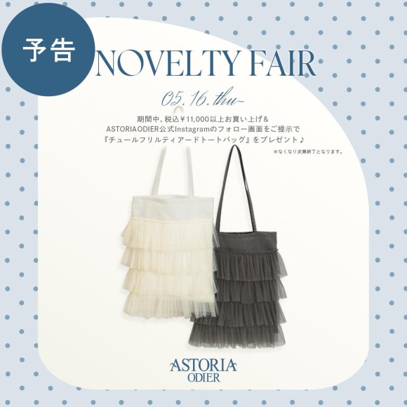 【予告】素敵なノベルティフェアのお知らせ♡