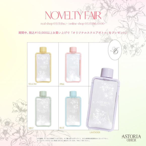 Novelty Fair♡ของขวัญขวดสี่เหลี่ยมสุดออริจินัล!