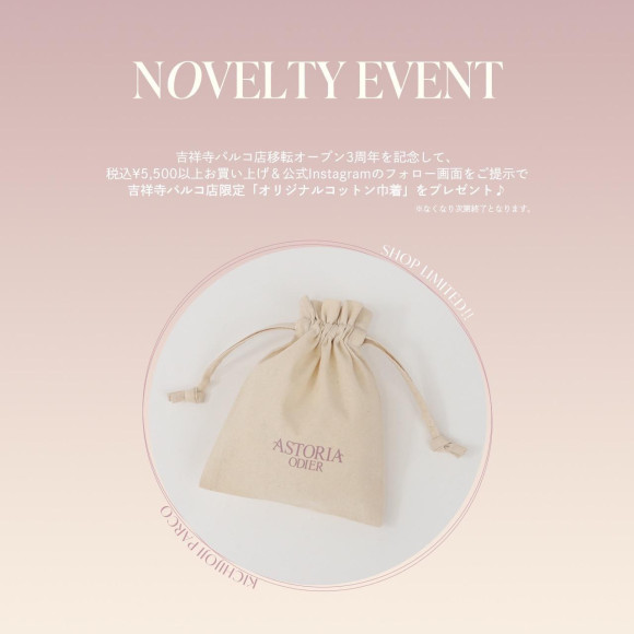 งานแสดงสินค้าแปลกใหม่สุดมหัศจรรย์เพื่อเฉลิมฉลองครบรอบ 3 ปีของการย้ายและเปิดร้าน Kichijoji PARCO♡