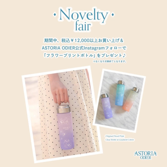 お得なノベルティフェアのご案内♪