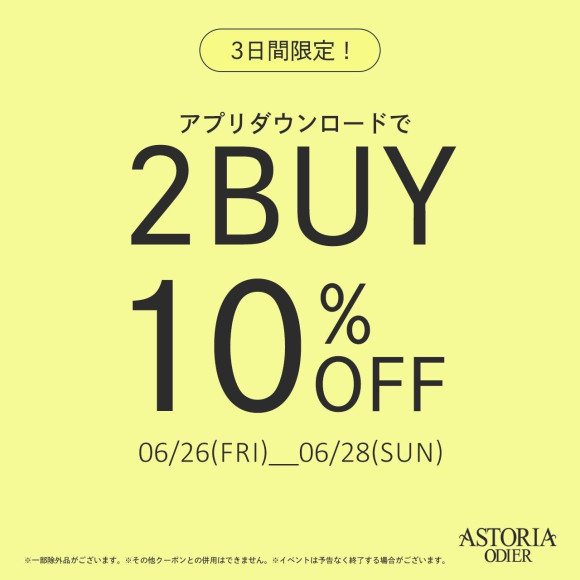 今週も開催！2buy10%OFFキャンペーンのお知らせ♪