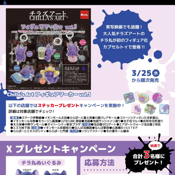 チラズアート フィギュアマーカーをgashacocoで発売！