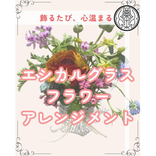 【 5/6(火祝) 開催！エシカルグラスを使ったフラワーアレンジメントワークショップ】style table 吉祥寺パルコ店