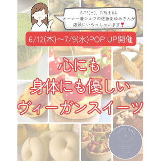 【ヴィーガン&スイーツ twins bake POPUP開催♪】style table 吉祥寺パルコ店