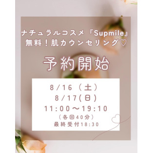 【8/16(土)、8/17(日)無料肌診断のご案内】style table吉祥寺パルコ店