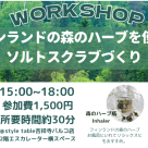 【4/12(日) ハンドマッサージ付！オリジナルソルトスクラブづくりのご案内】style table吉祥寺パルコ店